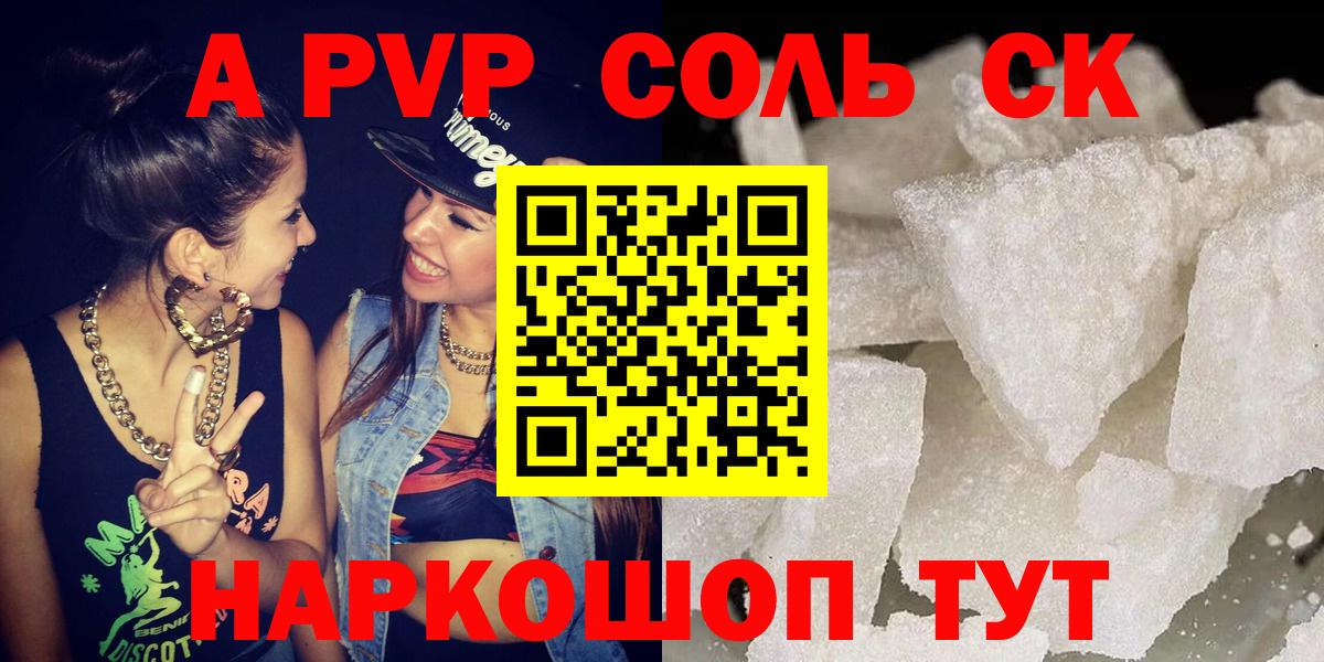 Alpha PVP Соль Тольятти