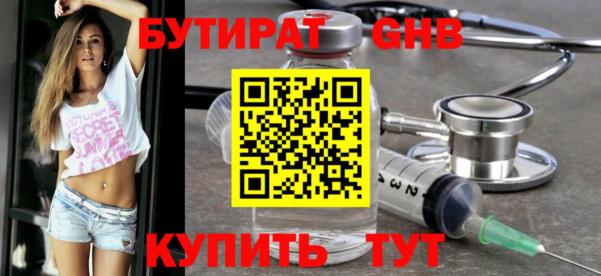 Бутират BDO 33%  БУТИРАТ  Тольятти  Вход с VPN 