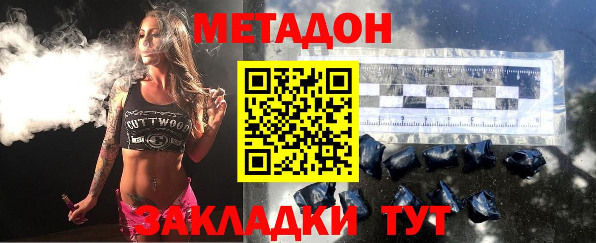 МЕТАДОН кристалл  МЕТАДОН мёд  Вход с VPN  Тольятти 