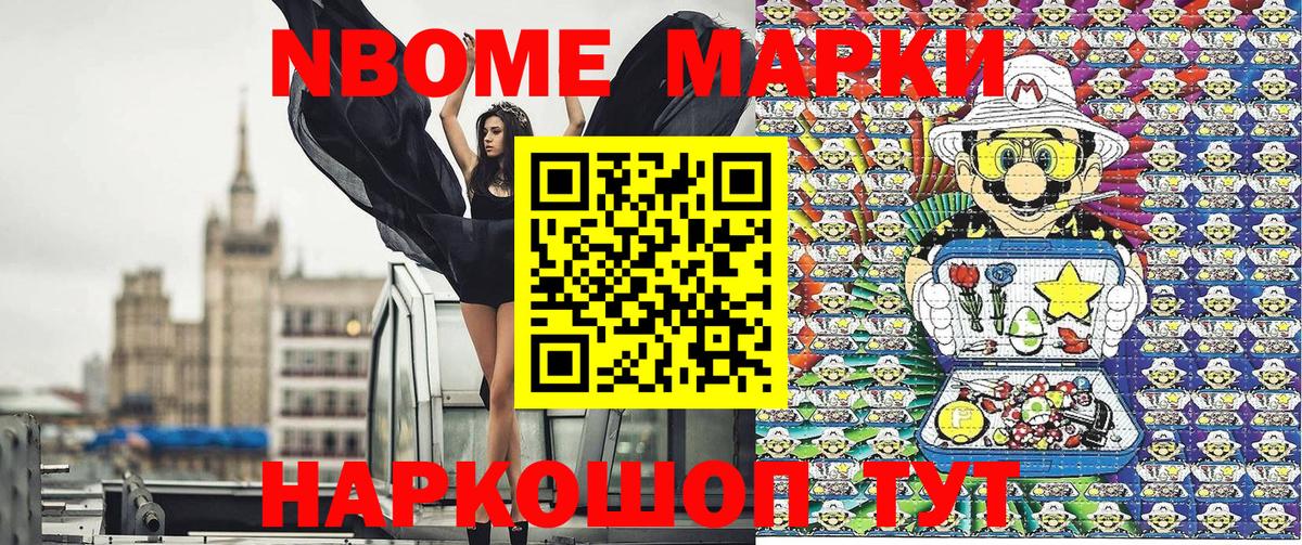 Марки N-bome 1,5мг Тольятти
